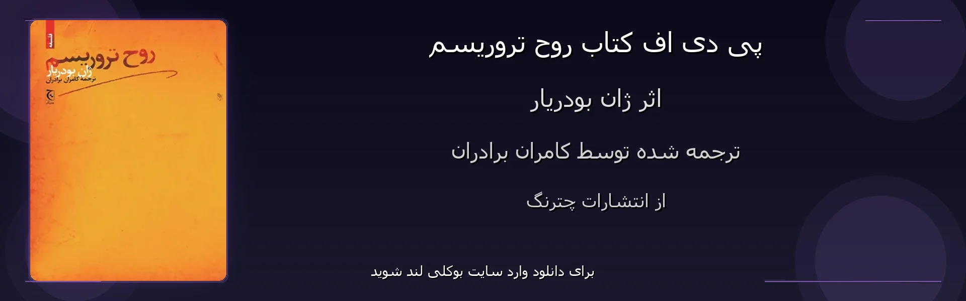 روح تروریسم - بنر - فایل استور